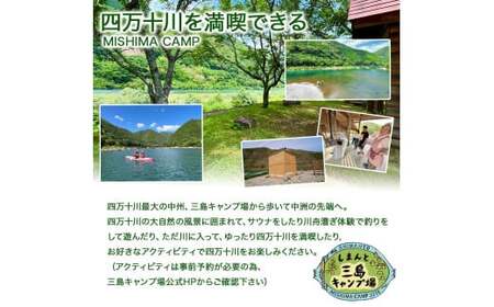 四万十川の秘境！四万十川に浮かぶ中州の島『三島キャンプ場バンガロー3名１室宿泊券』