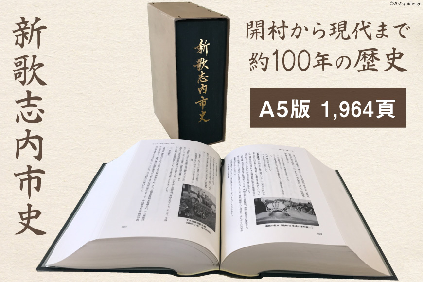 
新歌志内市史 1冊 A5版 964頁 / 歌志内市役所 / 北海道 歌志内市 [01227aa003]
