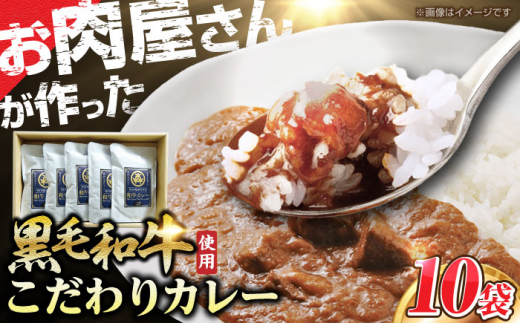 【お歳暮対象】モリタ屋オリジナル和牛カレー10袋 カレー レトルト 肉 お肉 和牛大阪府高槻市/株式会社ミートモリタ屋[AOAI004-999]