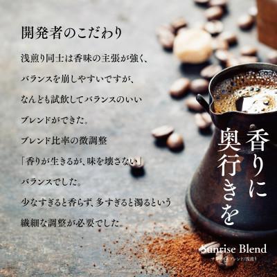 ふるさと納税 津山市 バリスタの一滴 究極のハレノコーヒー サンライズブレンド(浅煎り) 豆 400g |  | 01