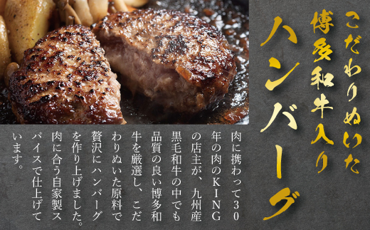 老舗肉屋のこだわりA4等級以上の博多和牛入りハンバーグ 150g×5枚 約750g　DY005