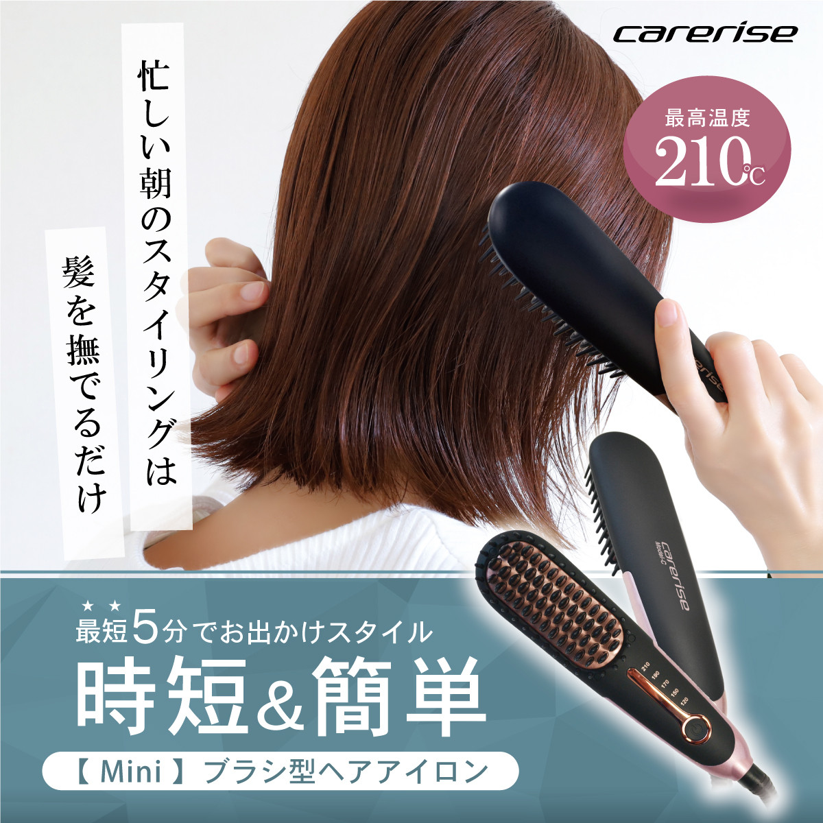 
                  ヘアアイロン ケアライズ ミニ ブラシ 型 B-50  髪 旅行 おでかけ 持ち運び 簡単 手軽 ショート ロング 静岡県 藤枝市
                