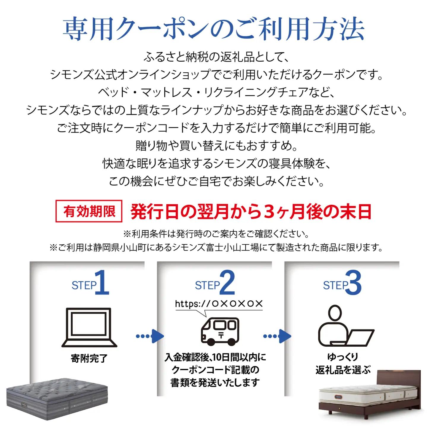 シモンズ 公式オンラインショップで使える クーポン券 15万円分