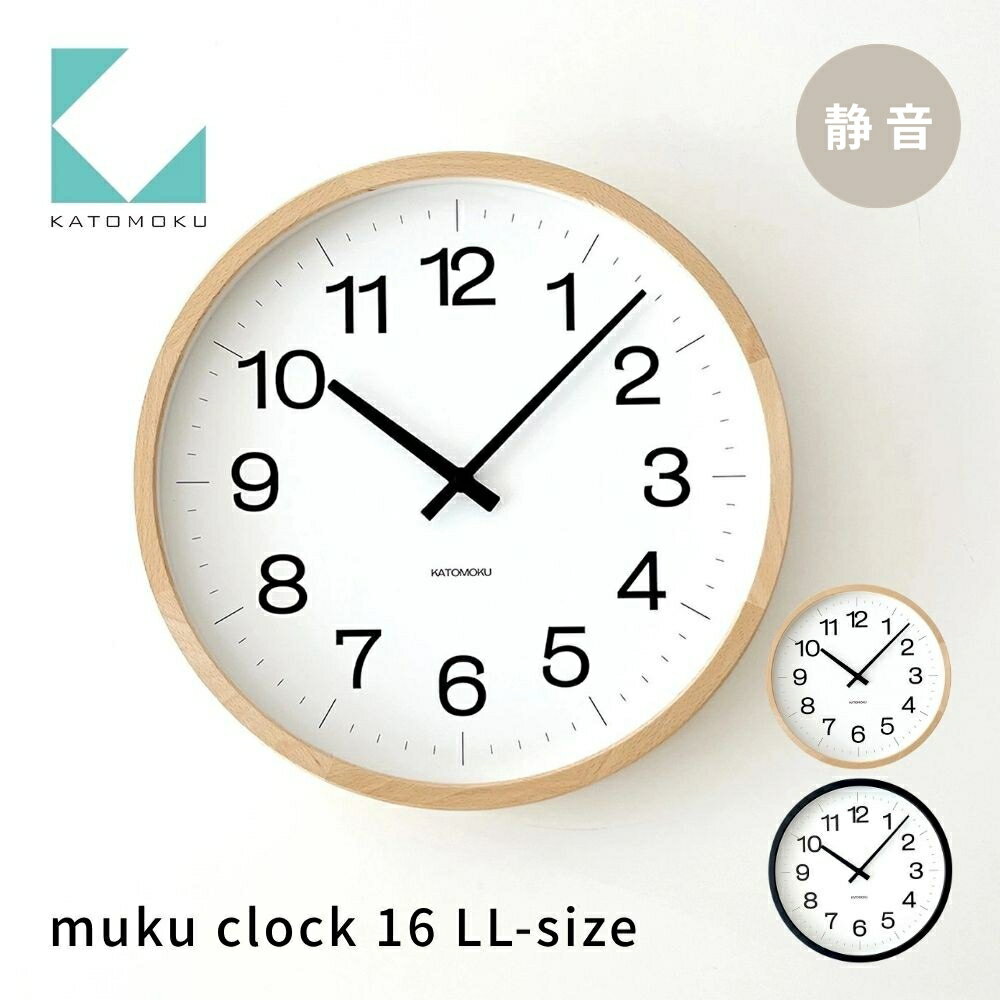 【ふるさと納税】KATOMOKU muku clock 16 《選べるカラー》 ナチュラル ブラック km-116 連続秒針 木製 掛け時計 インテリア 寝具 収納 置き時計 掛け時計 掛け時計 雑貨 おしゃれ シンプル 木製 カトモク 加藤木工
