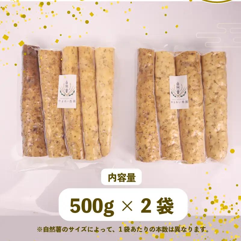 【2026年度先行予約】1kg 自然薯 真空パック 静岡県 牧之原市 やまあい自然薯菜園
