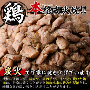 【V-40】国産若鶏炭火焼き 饗宴(計3.3kg・300g×11P)【味鶏フーズ】