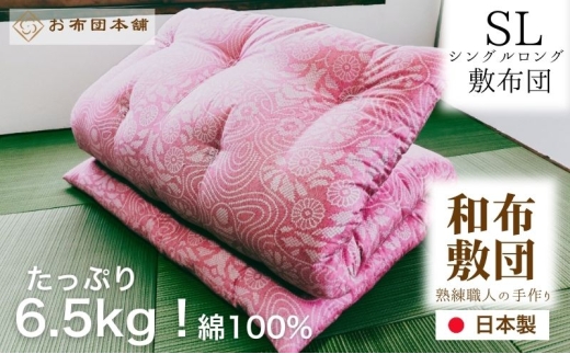 敷布団 シングルロング 和柄ブルー 日本製 綿100% ボリュームタイプ6.5kg 職人手作り 和布団 ※配送不可:離島