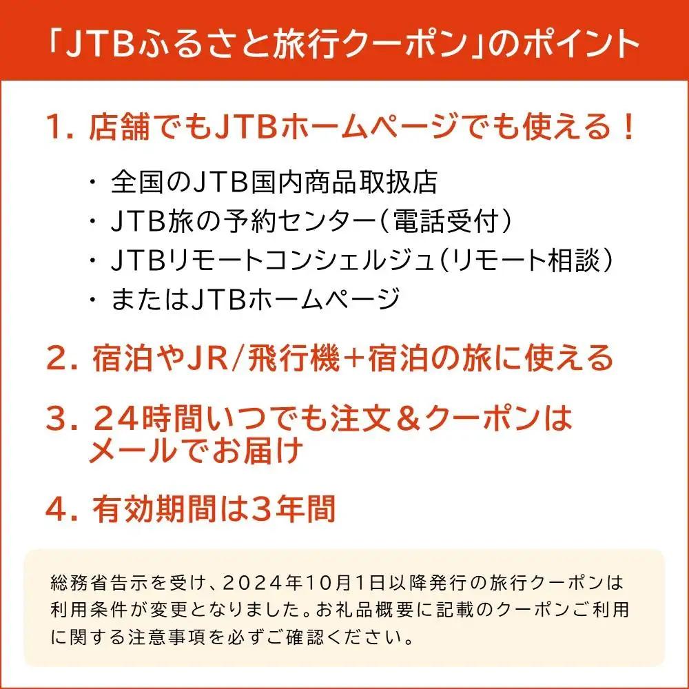 【鎌倉市】JTBふるさと旅行クーポン（30,000円分）有効期間3年（Eメール発行）｜旅行クーポン