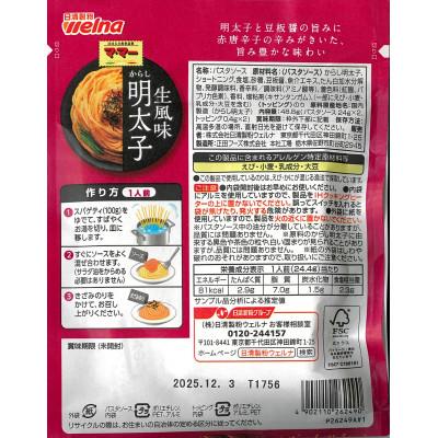ふるさと納税 佐野市 マ・マー あえるだけパスタソース からし明太子生風味 ×10個 日清製粉ウェルナ めんたいこスパ |  | 01