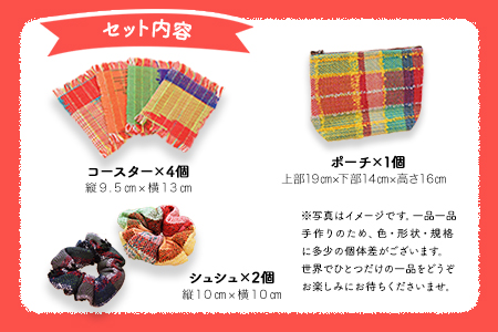 さをり小物セット 「氷川学園」