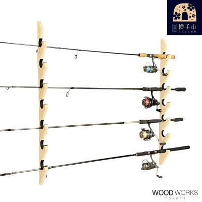 ふるさと納税 横手市 WOOD WORKS ロッドスタンド 壁掛け 7本用【本体:ナチュラル/フェルトカラー:ブラック】