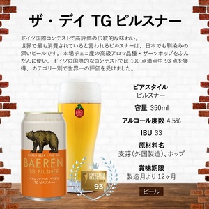 クラフトビール ザ・デイ TGピルスナー 350ml 12本 セット ビール ベアレン醸造所