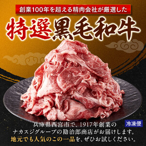 ＜A4以上＞勘治郎の特選黒毛和牛切り落とし1kg(500g×2P)