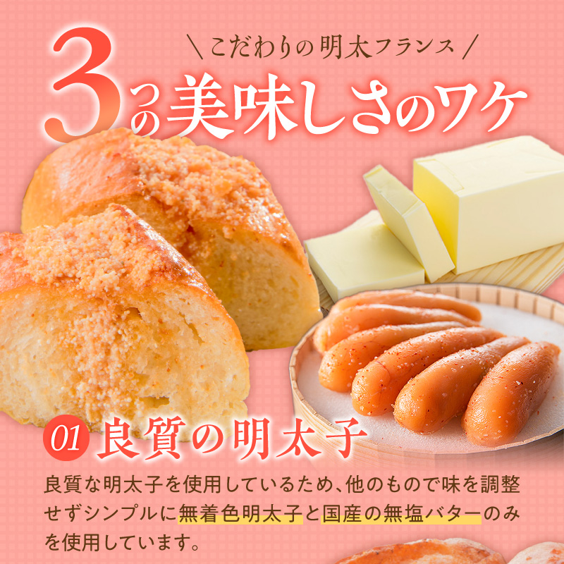 明太子屋がこだわった明太フランス10本セット _ 博多明太フランス 明太子屋 10本 リピーター続出 無着色 明太子 無塩バター パン フランスパン 惣菜パン グルメ 食品 海千 冷凍 お取り寄せ 福