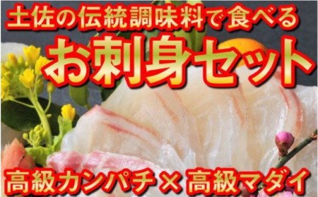 魚 刺身 セット タイ カンパチ 鯛 勘八 高級 葉 にんにく 調味料 タレ付き セット  刺身 刺身 刺身 刺身 刺身
