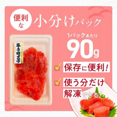 ふるさと納税 久留米市 訳あり切子 辛子明太子 90g×4個 合計360g 小分け 並切 |  | 01