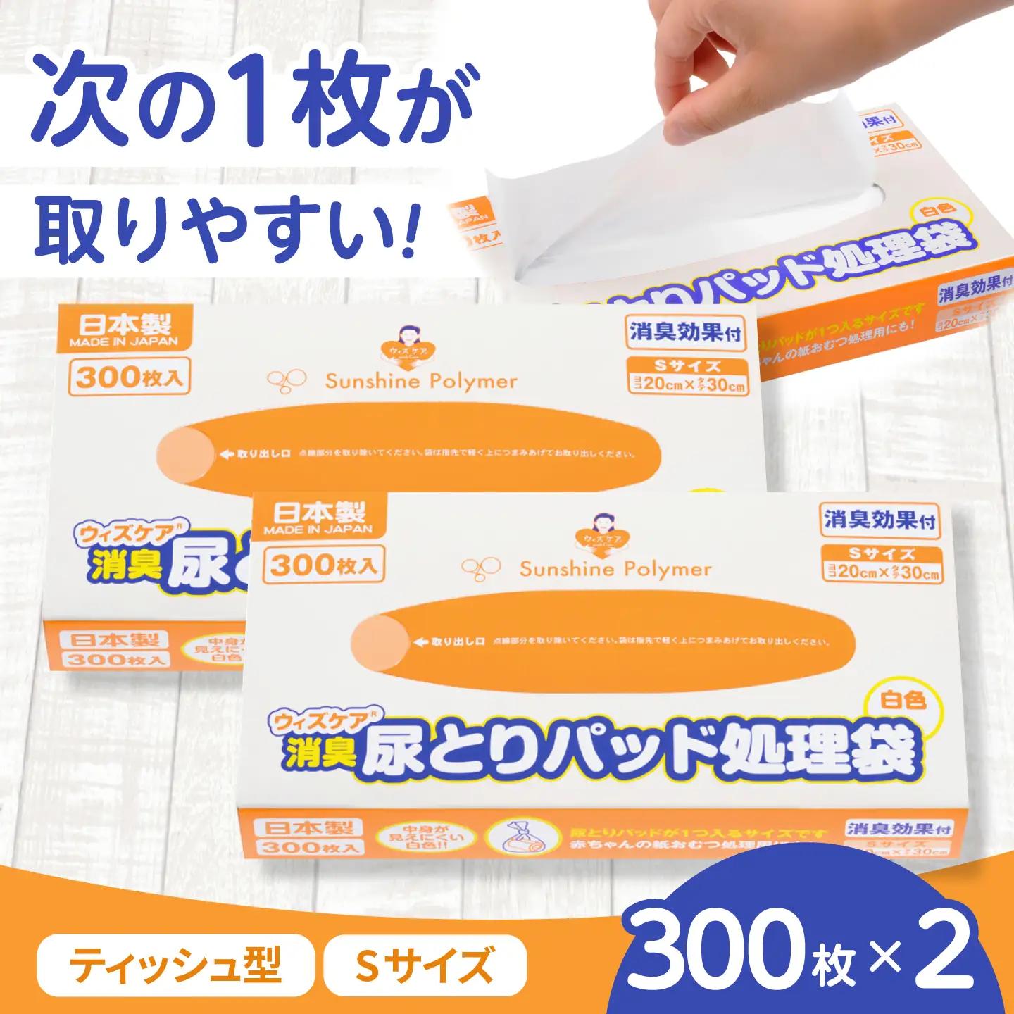 消臭尿取りパッド処理袋 Sサイズ 300枚 ×2セット BICD011 おむつ