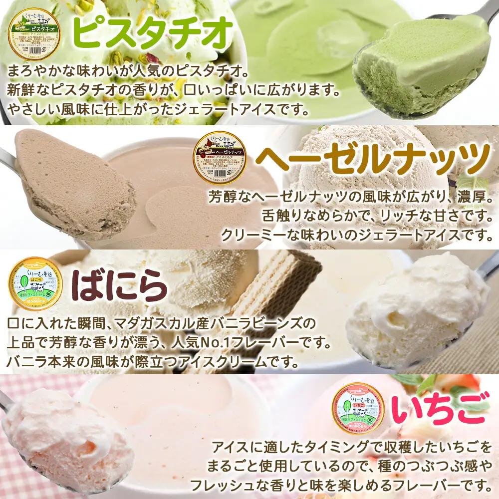 くりーむ童話 カップ アイス 100ml×8個 みるく バニラ クリームチーズ メロン キャラメル 苺 ヘーゼルナッツ ピスタチオ アイスクリーム 詰め合わせ 送料無料 北海道 弟子屈町 2353