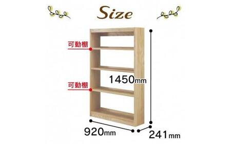 大川家具　フリーシェルフ　栴檀（センダン）A-90M　棚　高さ145.0cm×幅92.0cm×奥行24.1cm　4段　可動棚板2枚
