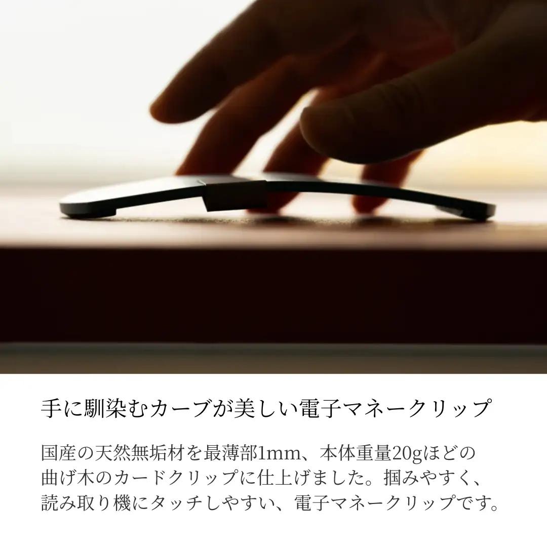 カエデ無垢材 曲げ木 電子マネークリップ ブルー ストーリオ | マネークリップ