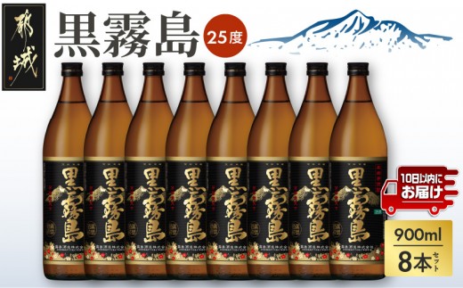 
                  黒霧島(25度)900ml×8本≪みやこんじょ特急便≫_27-67-K01-25-900-8-Q_(都城市)  焼酎 黒霧島 25度 900ml×8本 本格芋焼酎 霧島酒造
                