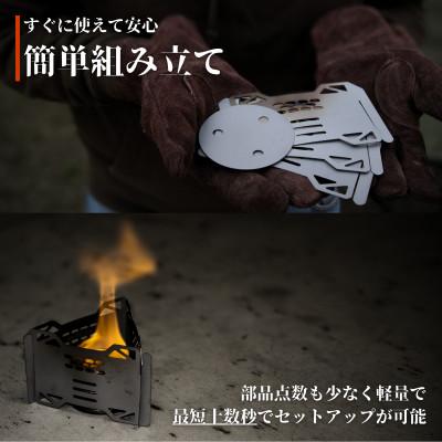ふるさと納税 袋井市 FIRE BANK アルコールストーブ用 五徳 風防 軽量 小型 収納袋付き |  | 02
