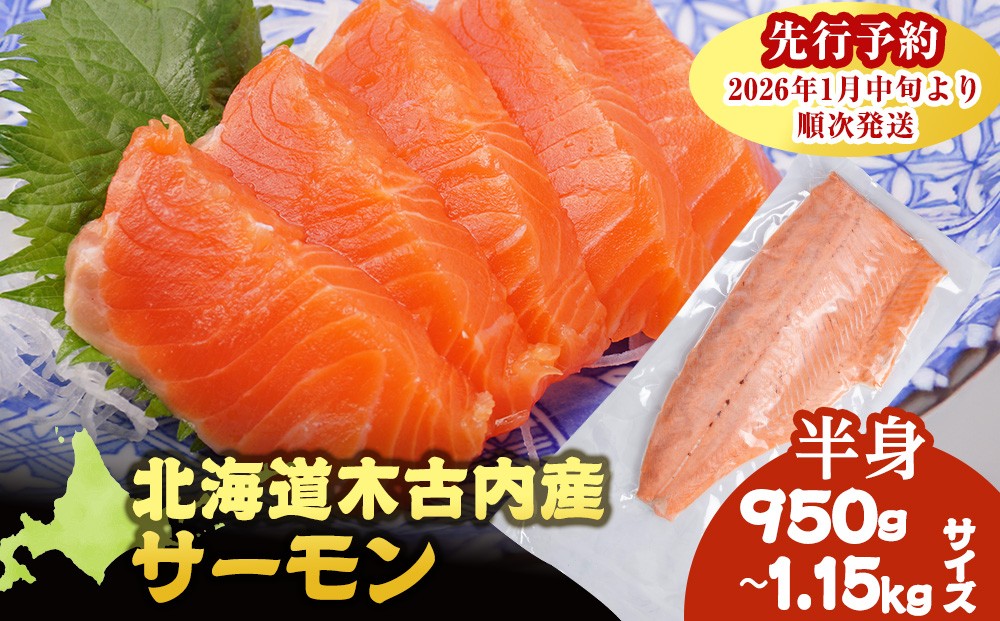 
                  【三印　三浦水産株式会社】木古内町産サーモンフィーレ　半身 950ｇ～1,150ｇサイズ
                