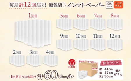 トイレットペーパー 定期便 12ヶ月 12回 トイレットペーパー