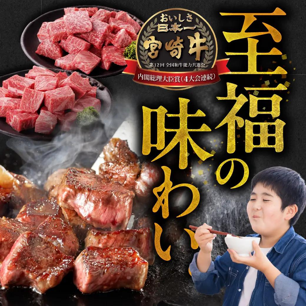 畜産農家応援! 宮崎牛サイコロステーキ2種2kgセット(霜降り800g 赤身1200g)〔AF-N2-004-2kg-S8A12〕_(都城市) 黒毛和牛 赤身 霜降り 肩ロース又はロース ウデモモ 2