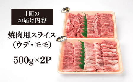 【全12回定期便】( まるごと 糸島 ) A4 ランク 糸島 黒毛和牛 焼肉 用 スライス １kg 糸島市 / 糸島ミートデリ工房[ACA322]