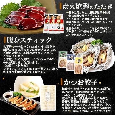 ふるさと納税 枕崎市 枕崎産 鰹 炭火焼たたき・腹身スティック・かつお餃子【かつお三昧セット】 A3-309 |  | 01