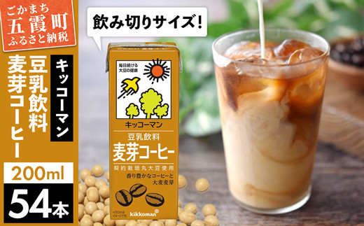 
【合計200ml×54本】豆乳飲料 麦芽コーヒー 200ml ／ 飲料 キッコーマン 健康
