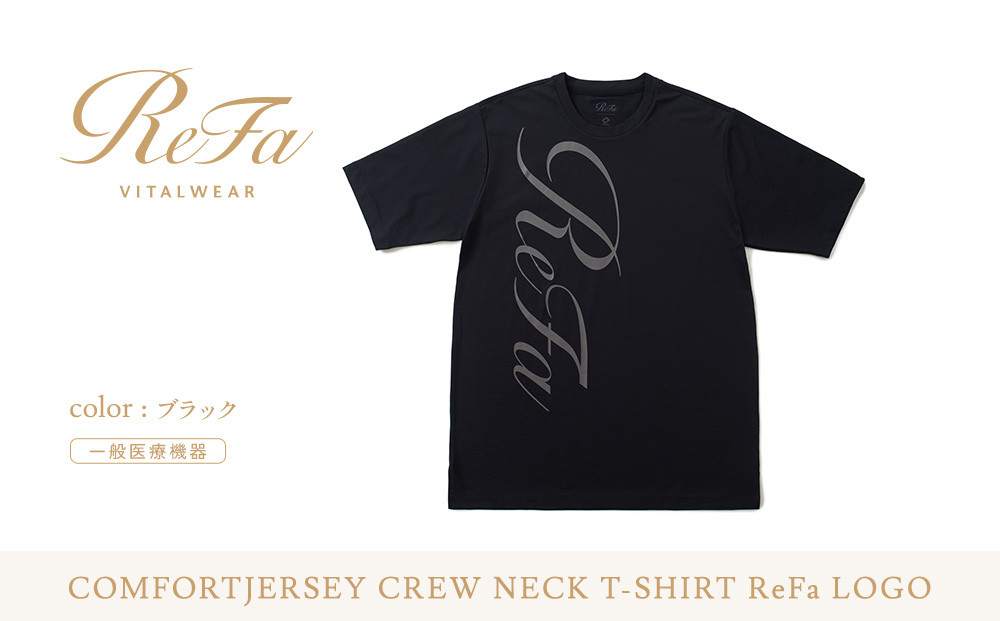 【ブラック Sサイズ】リファ バイタルテック コンフォートジャージー クルーネックTシャツ ReFaロゴ