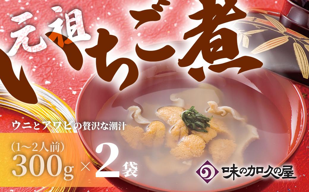 
                  ウニとアワビのお吸い物 レトルト元祖いちご煮(2袋)【味の加久の屋】
                