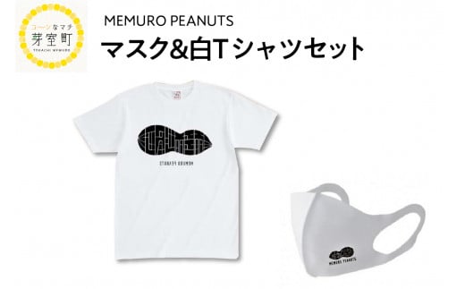 
北海道十勝芽室町 マスク＆白Tシャツセット 【メムロピーナッツ】 me009-002-whitec
