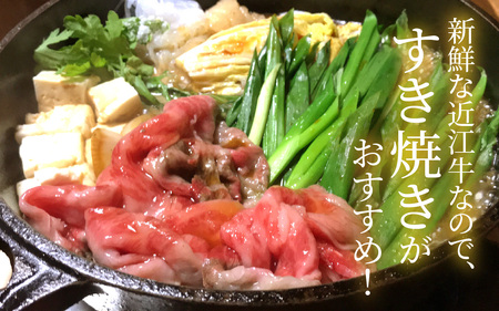 近江牛 たなか善 すき焼き・しゃぶしゃぶ用スライス 約500g | モモ 切り落とし 切落し 切り落し スライス すき焼き しゃぶしゃぶ 国産 冷蔵 肉 牛肉 ブランド 和牛