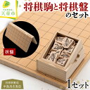 【ふるさと納税】 将棋駒 と 将棋盤 の セット ( 漆書 スタンプ 駒 ・ 6号 折盤 ) 駒 楓材 スタンプ駒 楷書 盤 アガチス材 6号折盤 H1.5cm×W30.0cm×D33cm 成駒 朱色 入門者 愛好者 伝統工芸 将棋 しょうぎ 送料無料 中島清吉商店【 山形県 天童市 】