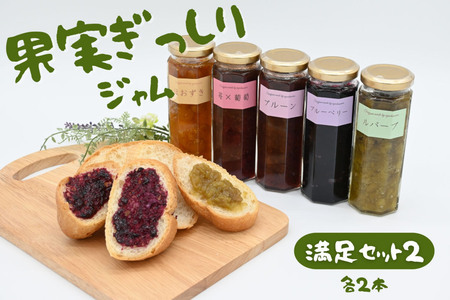 江口農園　果実ぎっしりジャム満足セット2