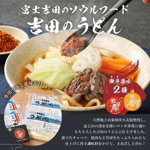 富士五湖セット(うどん×4食・ほうとう×4食)  吉田 うどん 生麺 郷土料理 ご当地グルメ 