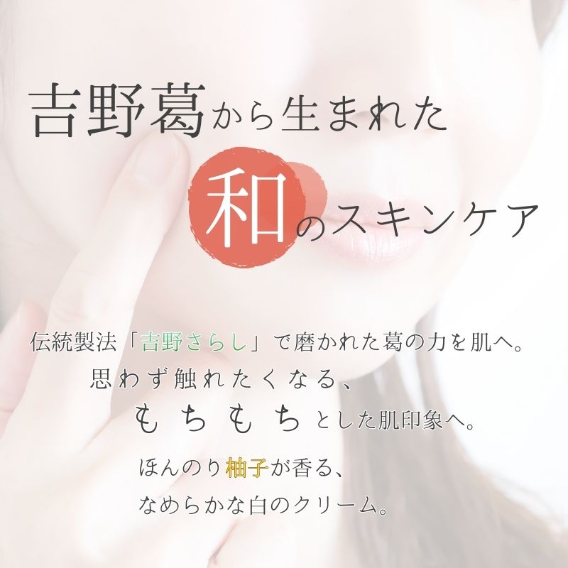 葛の精 ジェルクリーム 35ｇ 2個 ／ 吉野葛配合 古稀 吉野晒し ゲオール化粧品 奈良県 葛城市【geol026】_イメージ2