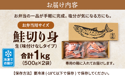 【骨抜き・カット】生鮭切り身　味付けなし　500g×2袋【配送不可地域：離島】