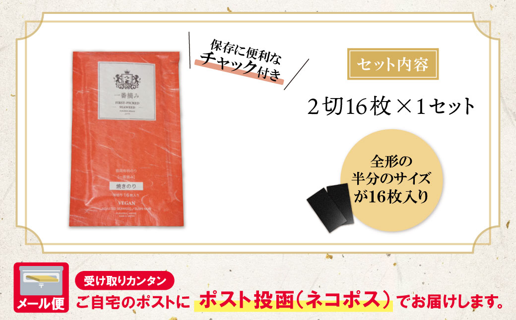 福岡有明のり(焼のり)2切れ16枚（2切16枚×1セット）