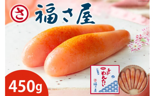 
明太子 無着色 辛子めんたい 450g [福さ屋 福岡県 筑紫野市 21760593] 辛子明太子 めんたいこ 福岡 博多 博多名物 冷凍 惣菜 おかず おつまみ 弁当
