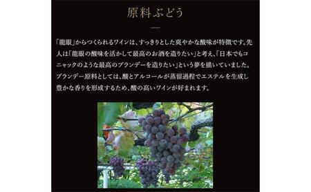 父の日 ソラリス ブランデー 龍眼 1989 700ml×1本 12月から発送予定 マンズワイン ご当地 取り寄せ お酒 アルコール 長野県 小諸市