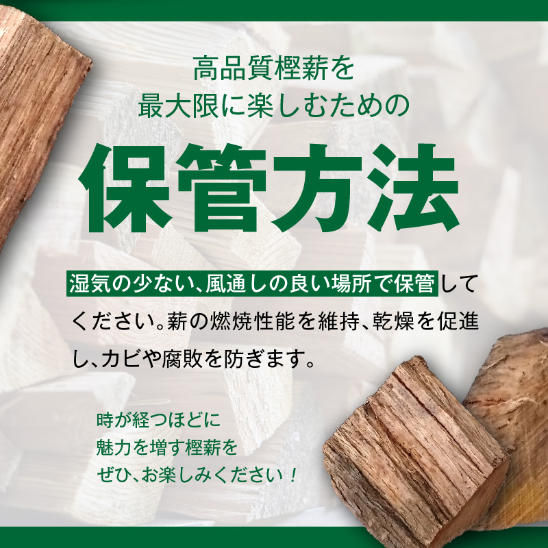 S163-010_魅力あふれる天草で育った未乾燥樫薪（天樫　長さ30cm　12～14kg） 長さ30cm　12～14kg