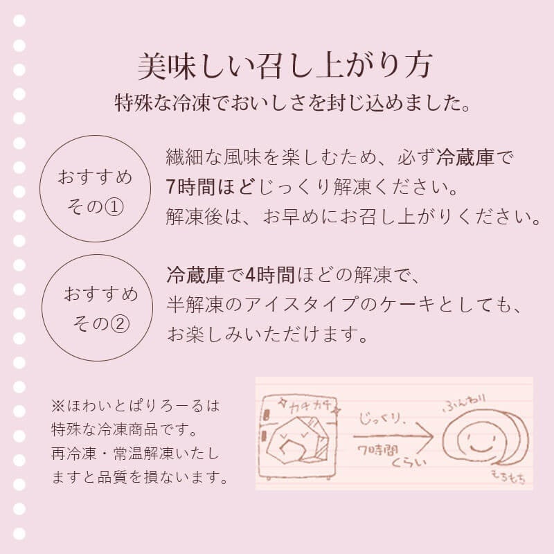 ほわいとぱりろーる＆ミ・キュイカカオ 各1本　【清川屋　オリジナルスイーツ】 山形県鶴岡市 株式会社清川屋
