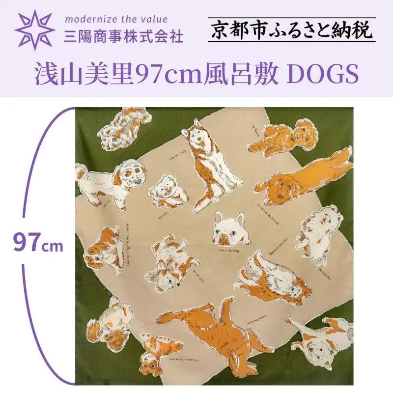 【三陽商事】風呂敷 浅山美里 DOGS｜京都 犬柄 結ぶだけでバッグに早変わり エコバック 綿100％