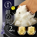 【ふるさと納税】【2024年産米】2kg 皇室献上米「銀の朏」化学肥料不使用 いのちの壱 精米 お米 令和6年産 銀のみかづき ぎんのみかづき 米 10000円　≪東海テレビ 『タイチサン!』で紹介された幻のお米≫ 岐阜県 下呂市 令和6年 農家直送 送料無料 お米 白米 ブランド米