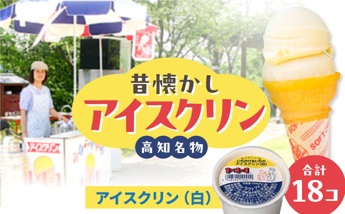 1×1=1 (いちかけるいち) のアイスクリン 白のみ(ほんのりバナナ風味) 100ccカップアイス18個セット カップ アイス アイスクリーム スイーツ デザート シャーベット 【SHOP KEYYA】 [ATAO002]