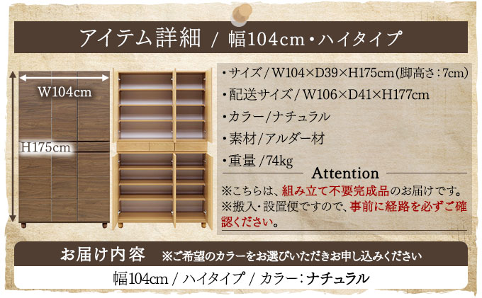 Gold（ゴールド）幅104H フリーボード ナチュラル【北海道・東北・沖縄・離島不可】CN038-NA